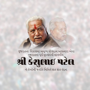 Keshubhai Patel Jayanti