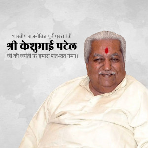 Keshubhai Patel Jayanti