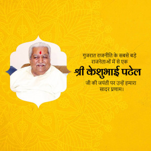 Keshubhai Patel Jayanti
