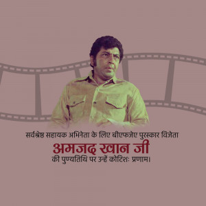 Amjad Khan Punyatithi