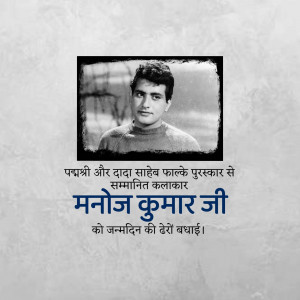 Manoj Kumar Birthday