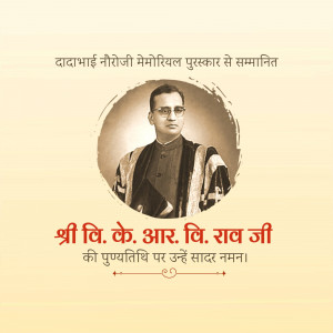V. K. R. V. Rao Punyatithi