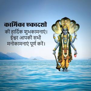 Kamika Ekadashi