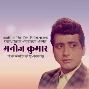 Manoj Kumar Birthday