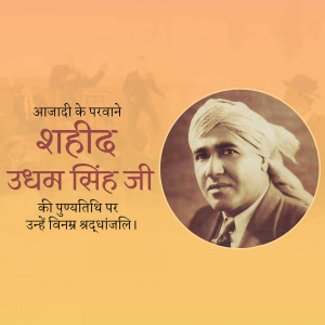 Shaheed Udham Singh Punyatithi