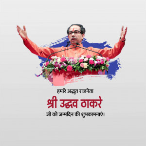 Uddhav Thackeray Birthday
