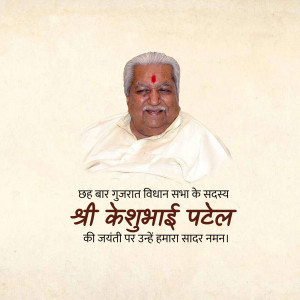 Keshubhai Patel Jayanti