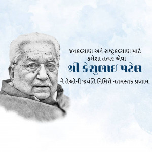 Keshubhai Patel Jayanti