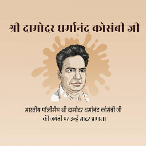 Damodar Dharmananda Kosambi Jayanti