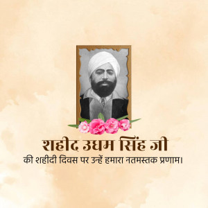 Shaheed Udham Singh Punyatithi