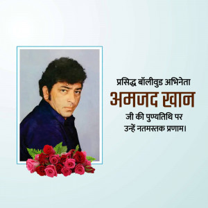 Amjad Khan Punyatithi