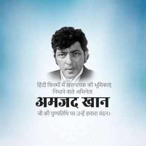 Amjad Khan Punyatithi