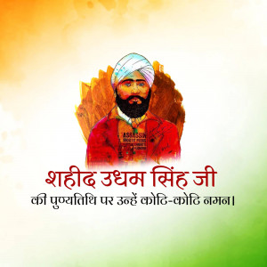 Shaheed Udham Singh Punyatithi