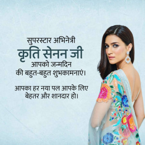 Kriti Sanon Birthday