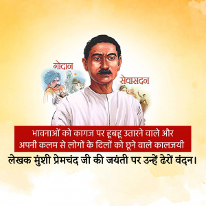 Munshi Premchand Janm Jayanti