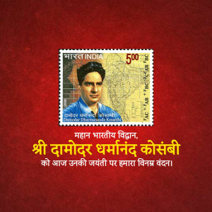 Damodar Dharmananda Kosambi Jayanti
