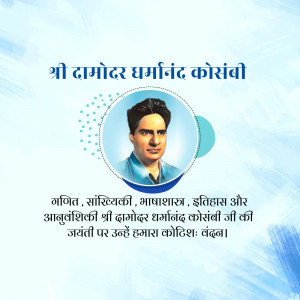 Damodar Dharmananda Kosambi Jayanti