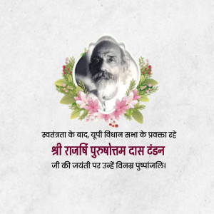 Purushottam Das Tandon Jayanti