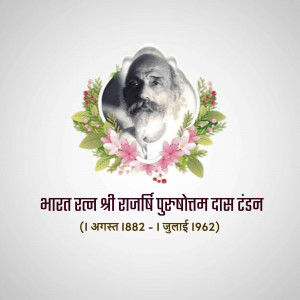 Purushottam Das Tandon Jayanti