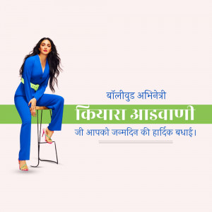 Kiara advani birthday