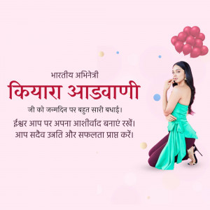 Kiara advani birthday