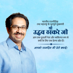 Uddhav Thackeray Birthday