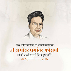Damodar Dharmananda Kosambi Jayanti