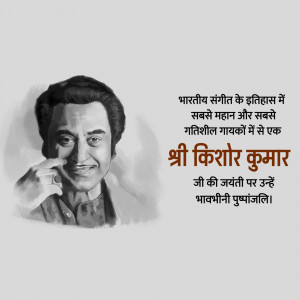Kishore Kumar Jayanti