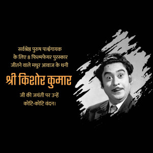 Kishore Kumar Jayanti
