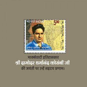 Damodar Dharmananda Kosambi Jayanti