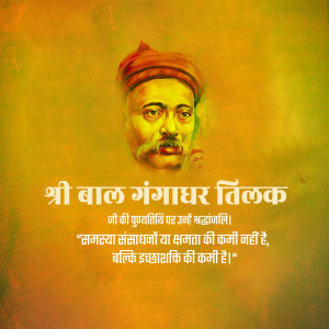 Bal Gangadhar Tilak Punyatithi