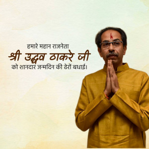 Uddhav Thackeray Birthday