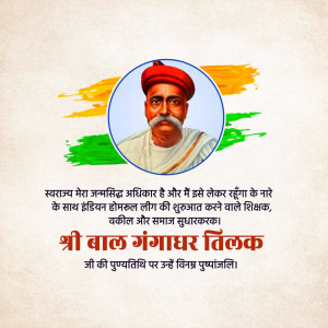 Bal Gangadhar Tilak Punyatithi
