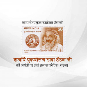 Purushottam Das Tandon Jayanti