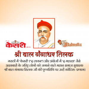 Bal Gangadhar Tilak Punyatithi