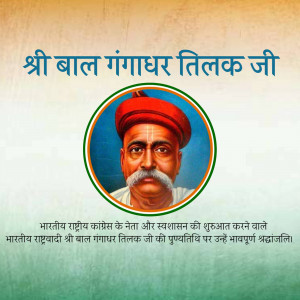 Bal Gangadhar Tilak Punyatithi