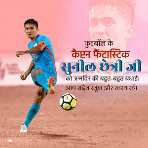 Sunil Chhetri Birthday
