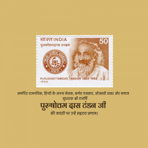 Purushottam Das Tandon Jayanti
