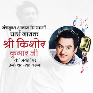 Kishore Kumar Jayanti