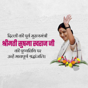 Sushma Swaraj Punyatithi