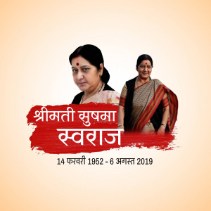 Sushma Swaraj Punyatithi