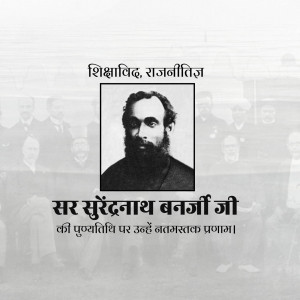 Sir Surendranath Banerjee Punyatithi