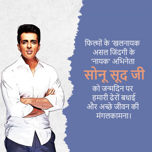 Sonu Sood Birthday
