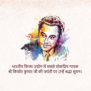 Kishore Kumar Jayanti