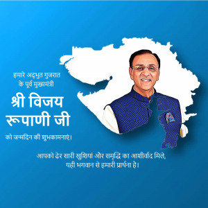 Vijay Rupani Jayanti