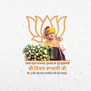 Vijay Rupani Jayanti