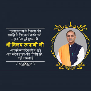 Vijay Rupani Jayanti