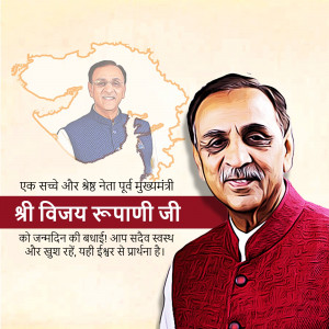 Vijay Rupani Jayanti