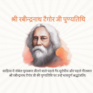 Rabindranath Tagore Punyatithi