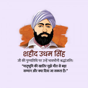 Shaheed Udham Singh Punyatithi